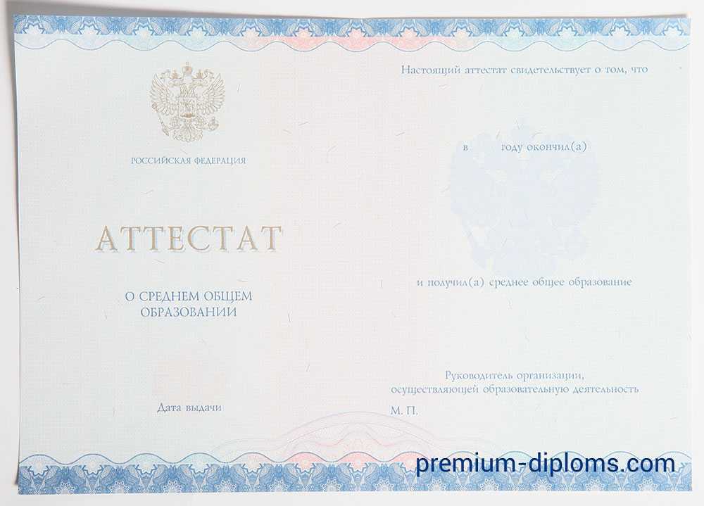 Аттестат 11 классов 2014-2026 год фото