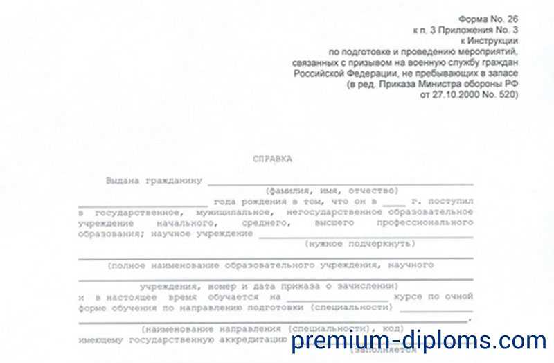 Справка в военкомат (Форма 26) фото